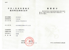 南京球信网·(中国)海关证